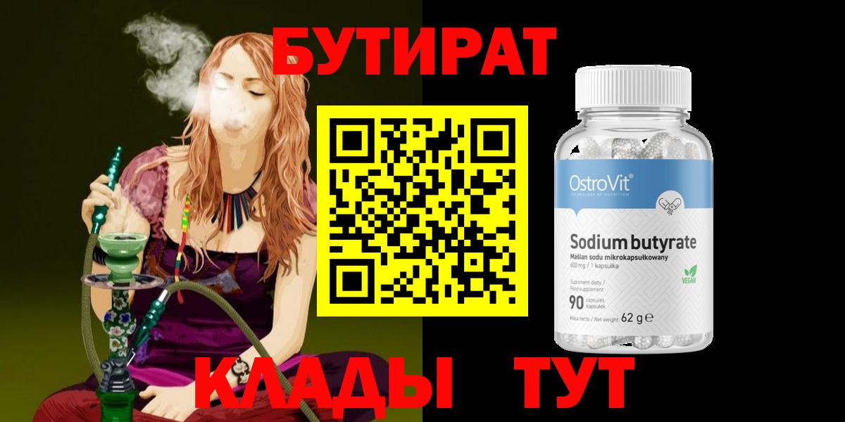 БУТИРАТ оксана Шумерля