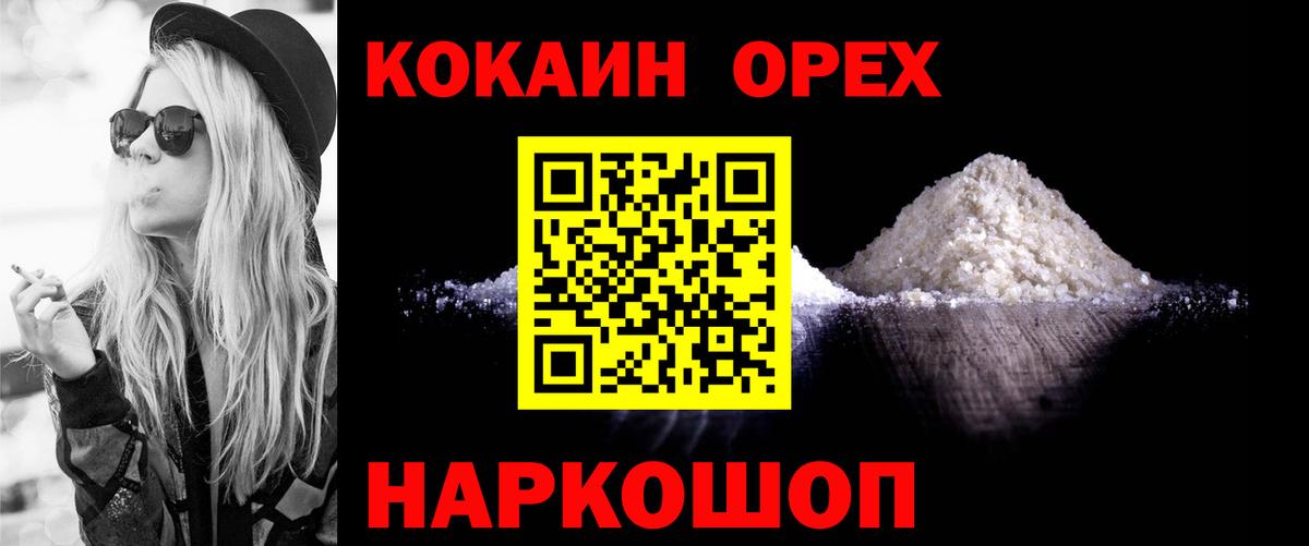 КОКАИН 97%  Вход с VPN  Шумерля  Cocaine Эквадор 