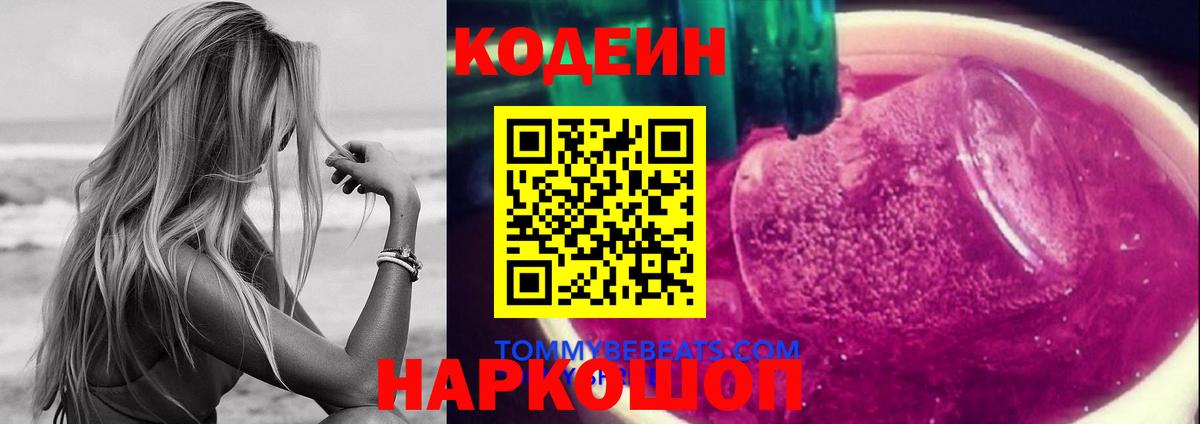 Codein напиток Lean (лин)  купить  цена  Шумерля  Вход с VPN 