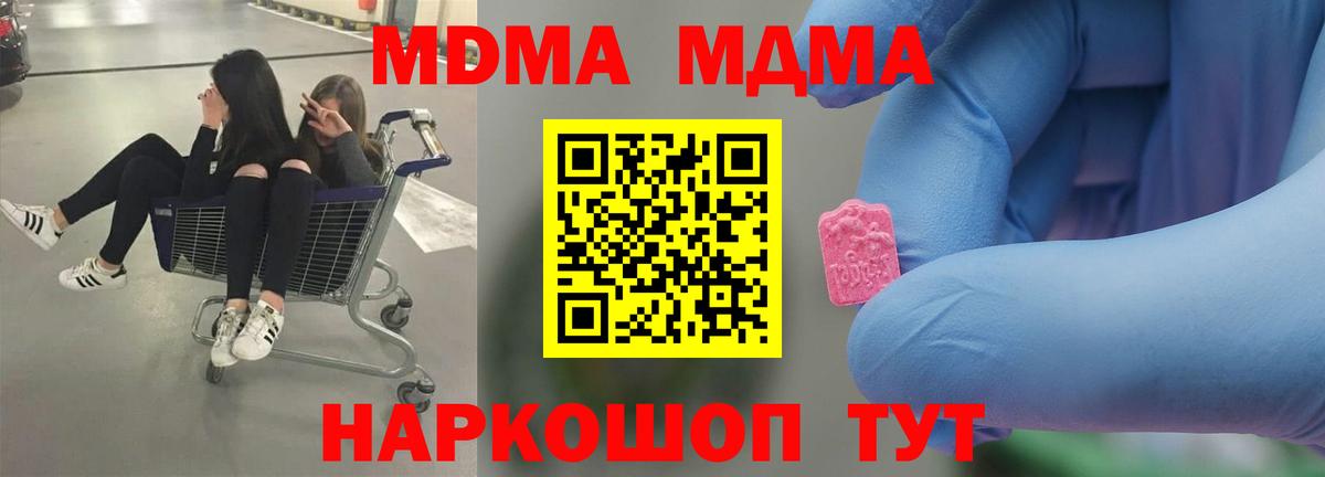 МДМА  MDMA VHQ  МДМА VHQ  Вход с VPN  Шумерля 